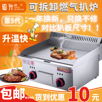 Road lift grate stove commercial gas teppanyaki equipment squid machine gas baking cold noodles causeburning machine hand cake machine