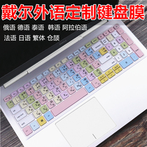 Customized Dell Lingyue 5508 3501 3505 Computer Cangjie Traditional Five Pen Pinyin Russian Keyboard Film