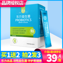 (Free 10)Le Li active probiotics Children adult pregnant women Gastrointestinal intestinal probiotics in the elderly