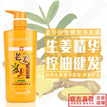 Card Xuaneng Can Jiang juice control oil Jian hair shampoo with ginger extraction Dandruff Root to nourish the soft and smooth balance grease