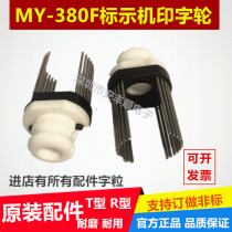 MY-380F print wheel marking machine accessories base ink wheel marking machine needle wheel frame character grain rack