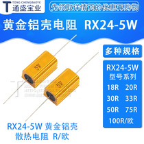Gold aluminum resistance RX24-5W 18R 20R 30R 33R 50R 80R 100R 20R Europe power