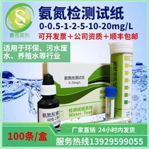 Ammonia nitrogen rapid detection test strip 0-20ppm Suitable for domestic industrial wastewater Sewage NH4 monitoring SF