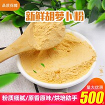 Carrot powder 500g fruit and vegetable powder pastry coloring orange vegetable powder baking raw carrot powder