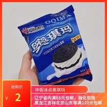 Midstreet freezing point Oqima milk chocolate sandwich ice cream Oreo sandwich ice cream