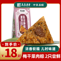 Real old Jiaxing rice dumplings Megan rice dumplings meat dumplings Glutinous Rice Dumplings in Zhejiang Special Meridian Vacuum Glutinous Rice Salty Glutinous Rice Dumplings