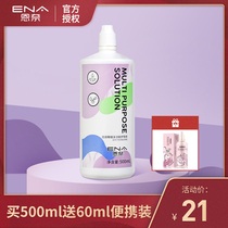 Contact myopia lens care liquid bottle 500ml beauty pupil female protein removal large vial ena Ennai
