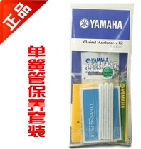 Yamaha black tube clarinet clean maintenance suit brush suction water paper rubbed cork oil