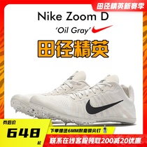 Athletics elite Nike NIKE ZOOM D major in track and field nail shoes 1500-10000 meters