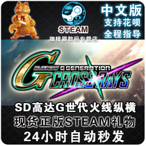 PC Chinese genuine steam game SD GUNDAM G century FireWire vertical SD GUNDAM G GENERATI