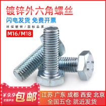 High-strength zinc-coated hex bolts hex socket bolts iron screw M16 * 25 30 35 40 45 50 55 60 70 80