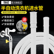 Semi-automatic washing machine water inlet housekeeper with extended extended dewatering hose drip water pipe Air conditioning drain pipe