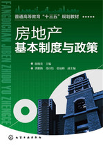 Topical textbooks Basic real estate system and policy (Hu Xiying )Hu Xiying Undergraduate textbooks Postgraduate undergraduate textbooks Undergraduate textbooks Specialized textbooks Economic Management Chemical Industry