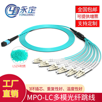 Yongding MPO-4DLC 12-core pre-terminated optical cable mpo-8LC multimode MT optical fiber jumper prefabricated branch optical cable 10 million OM3 cluster 40G-10G digital room MPO