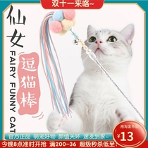 Tassel fairy cat-friendly stick Bite-resistant hair ball color Kitten toy Feather with bell cat Self-healing supplies