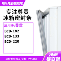 Zhile suitable for distinguished BCD-182 133 220 refrigerator sealing strip door seal