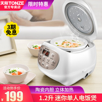 Tianji rice cooker ceramic inner container automatic small mini baby porridge supplementary food pot home 1-2 people 1 2L