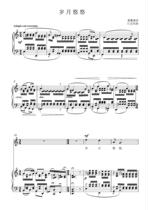 Years long (C tune) college entrance examination vocal music positive score piano accompaniment score (HD)