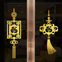 Shuiyue mirror flower Chinese knot decoration glass door sticker layout shopping mall shop window glass door sticker window sticker