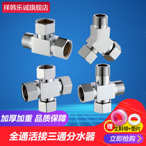 4-point full copper electroplating three-way joint angle valve rotary interface water separator joint three-way water pipe joint fittings