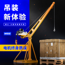 Crane Household small electric hoist 220V hoist 1 ton outdoor building decoration lifting crane feeding
