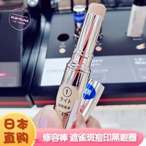 Japan Shiseido MAQUILLAGE heart Beauty new concealer stick cream cream stick mask pores acne marks