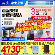 Haier 3 2P air pipe machine household frequency conversion central air conditioning one drag living room cooling and heating hidden card machine 72DDA22