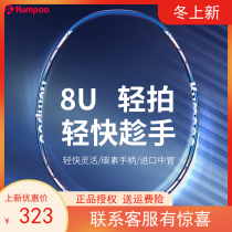 2020 new lavender badminton racket super light riding wind 8U all carbon single beat resistant ball type racket