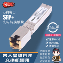 (10 gigabit switch universal) 10 gigabit SFP to RJ45 photoelectric conversion module ASF-10G-T