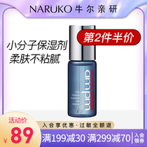 Niu Er Qian Molecular Hyaluronic Acid Liquid Hydrating Moisturizing and Brightening Skin Skin Essence
