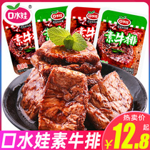 South baby hand torn vegetarian meat 1000g bean products dried bean vegetarian steak spicy snack small package