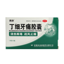 Taikang Ding Xing Yatong Capsules 24 tablets of heat-clearing and detoxification for heat toothache toothache swollen gums red and swollen tongue