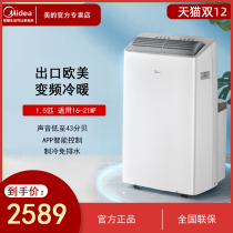 Midea movable air conditioner frequency conversion heating and cooling home silent kitchen 1 5 horse all-in-one machine intelligent non-installation vertical