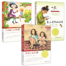 International Award Novel Series A Full Set of 3 Books The Grandma on the Apple Tree falls in love with the reading monster on the roof