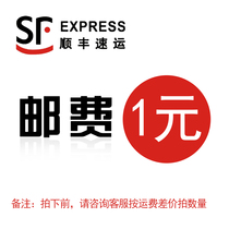 SF make up the shipping fee-please consult customer service to take the quantity according to the difference