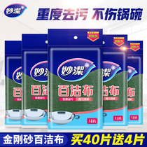 Miaojie cleaning cloth Kitchen dishwashing cloth Household cleaning wipe pot brush dish towel Household Emery cleaning cloth