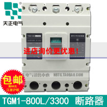 TENGEN Electric TGM1-800L 3300 800A Molded case circuit breaker 3P 800A