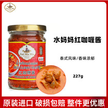  Water Mom Cards Red Curry Sauce Thai Imported Curry Beef Curry Chicken Curry Paste 227g