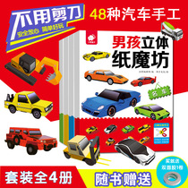 Boy three-dimensional paper magic Square Kindergarten 3-6 years old handmade childrens paper-cutting puzzle diy handmade material origami