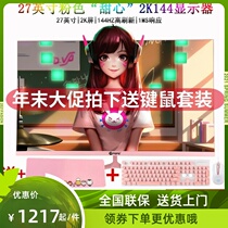 New 27-inch 2K144HZ pink display electric race curved display screen computer high-definition net red anchor