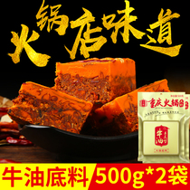 Ten Ji Chongqing hot pot base material 500g*2 bags of riser seasoning Sichuan specialty butter handmade full-type seasoning