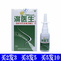 Bi doctor brand nose doctor spray 30ml half a minute nasal congestion comfortable bi Shuang nose comfort bi Shuang nose Suning bikang