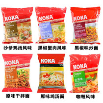 Singapore Imported Instant Noodles KOKA Delicious Brand Chicken Soup Black Pepper Curry Soup Noodles Fast-cooked Noodles 85g