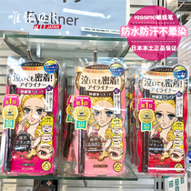Spot Japanese native kissme very fine eyeliner waterproof sweat no stain no decolorization long lasting