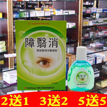 Obstructed eye drops Yixiao Yixiao Mingmu care solution Wanqi Qingbai Qingbai Neizhang special barrier medicine
