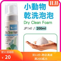 (Rabbit forest) Jolly small animal dry cleaning bubble rabbit ferret for no need to pass water 200 ml