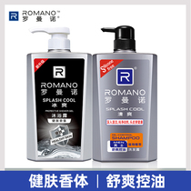 Romano Shower Gel Shampoo set mens long-lasting fragrance ice cool body skin refreshing and refreshing mint control oil