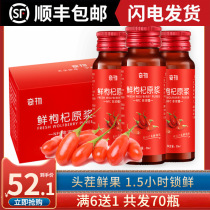 Ningxia Xintou stubble fresh wolfberry puree Original Zhongning premium Gou Qi fruit authentic structure Jizi juice 50ml*10 bottles