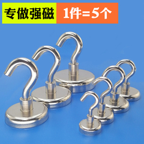 High strength neodymium iron boron magnet magnet magnet adhesive hook 5 round strong magnetic adhesive hook iron absorber sucker