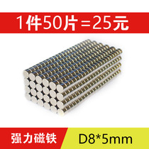  D8*5mm strong magnet Super strong magnet High strength strong magnetic round magnet Magnet sheet strong magnet